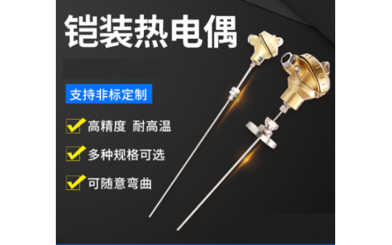 铠装式K型热电偶温度指示偏低案例